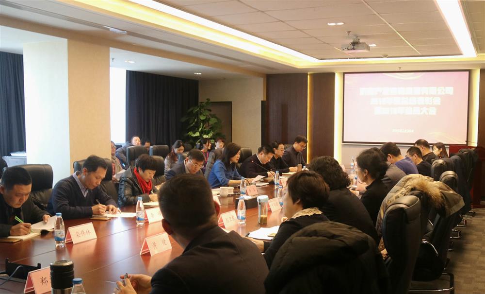 濟(jì)南產(chǎn)發(fā)咨詢集團(tuán)2018年度總結(jié)表彰大會(huì)