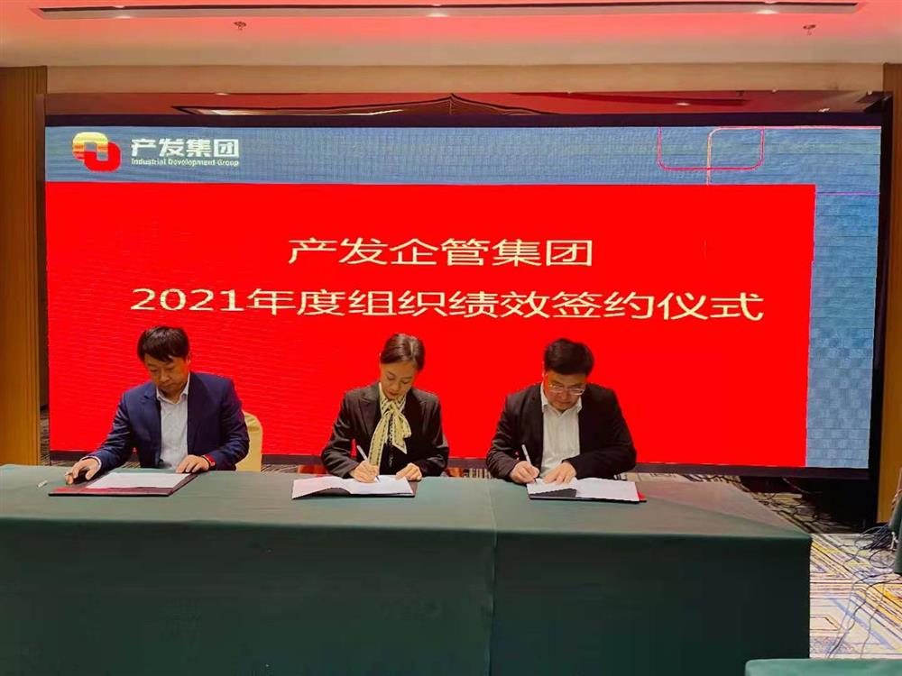 產(chǎn)發(fā)企管集團(tuán)召開(kāi)2021年度工作會(huì)議 暨“改革、創(chuàng)新、發(fā)展”主題沙龍