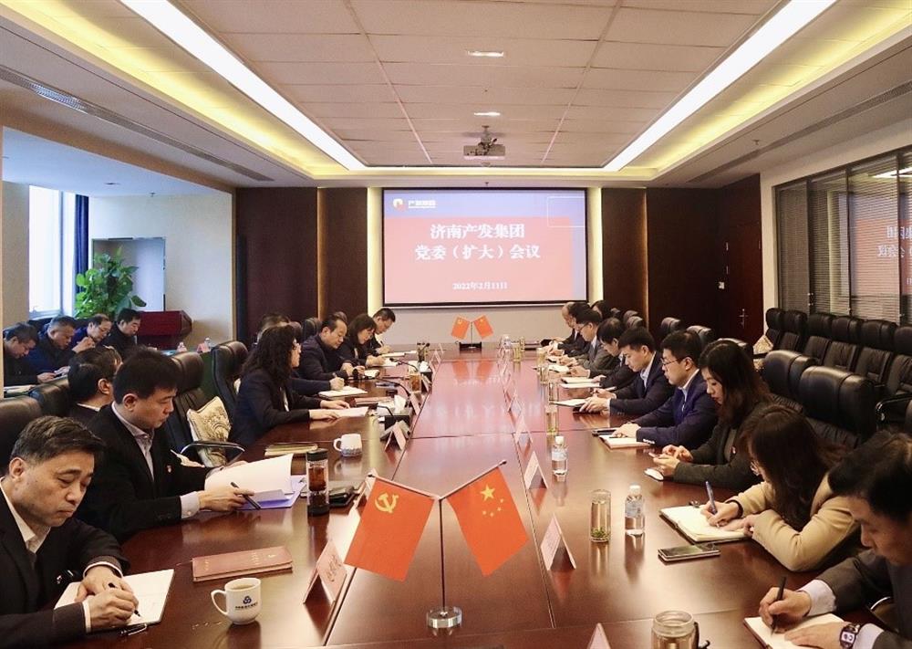 濟(jì)南產(chǎn)發(fā)集團(tuán)召開(kāi)黨委（擴(kuò)大）會(huì)議傳達(dá)貫徹省、市工作動(dòng)員大會(huì)精神及中央、省、市紀(jì)委全會(huì)精神