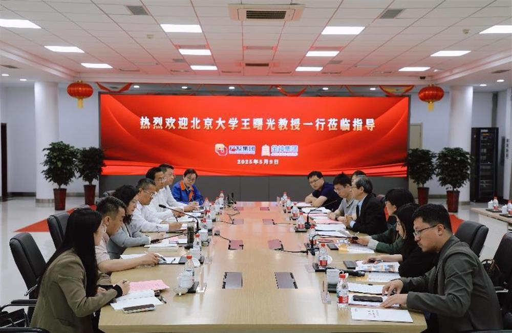 北京大學(xué)王曙光教授團隊 一行到產(chǎn)發(fā)集團權屬企業(yè)調研交流