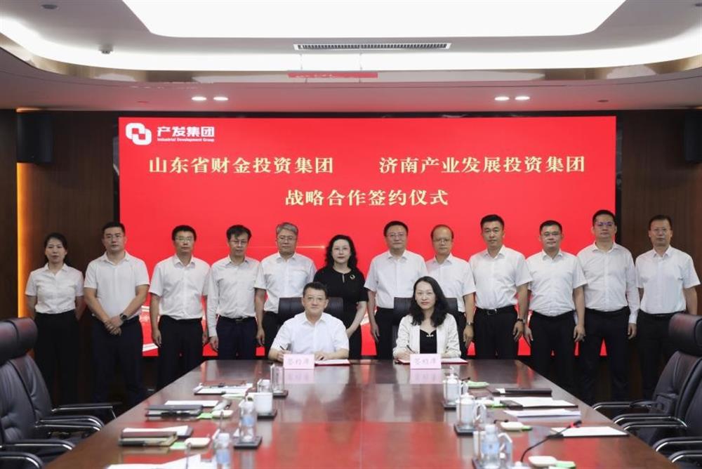 山東財金與產(chǎn)發(fā)集團簽署戰(zhàn)略合作協(xié)議，梁雷黃蓓出席并見證簽約